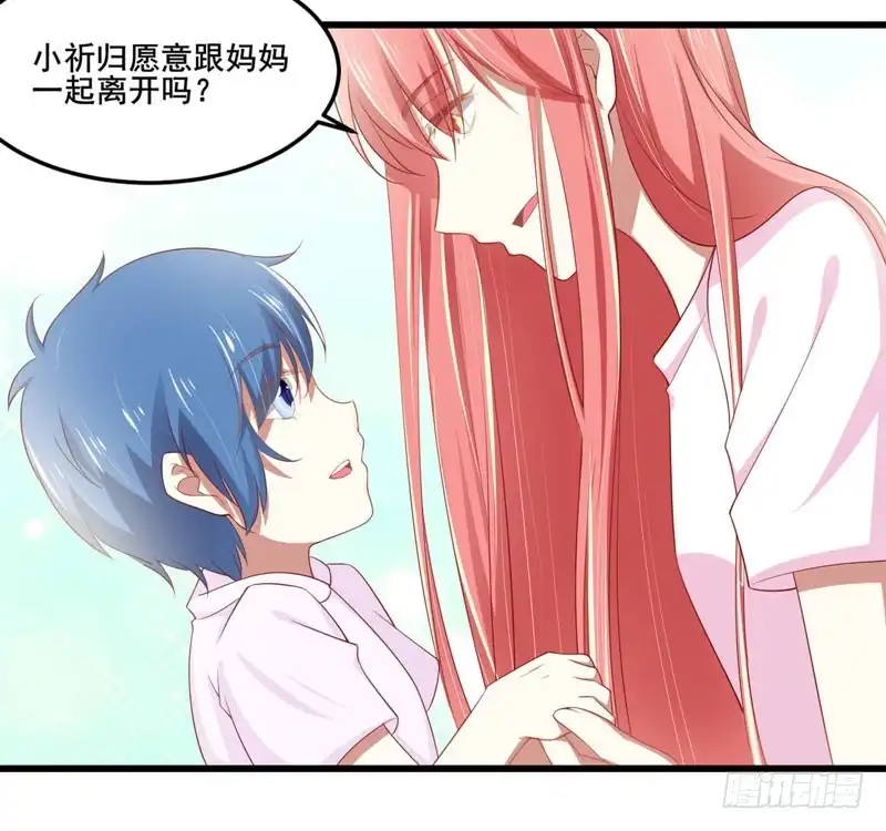 不良宠婚 077 要跟妈妈一起离开吗 第13页