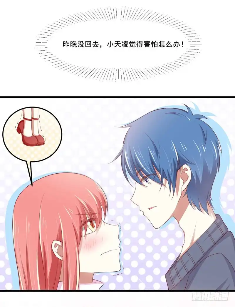 不良宠婚 078 天凌 第21页