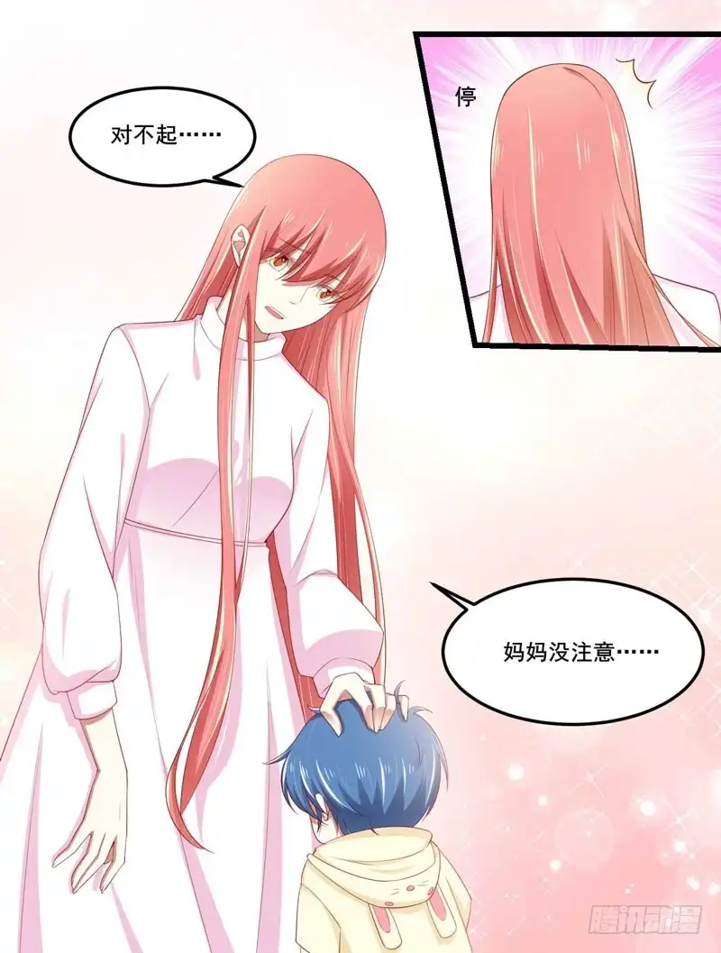 不良宠婚 078 天凌 第13页