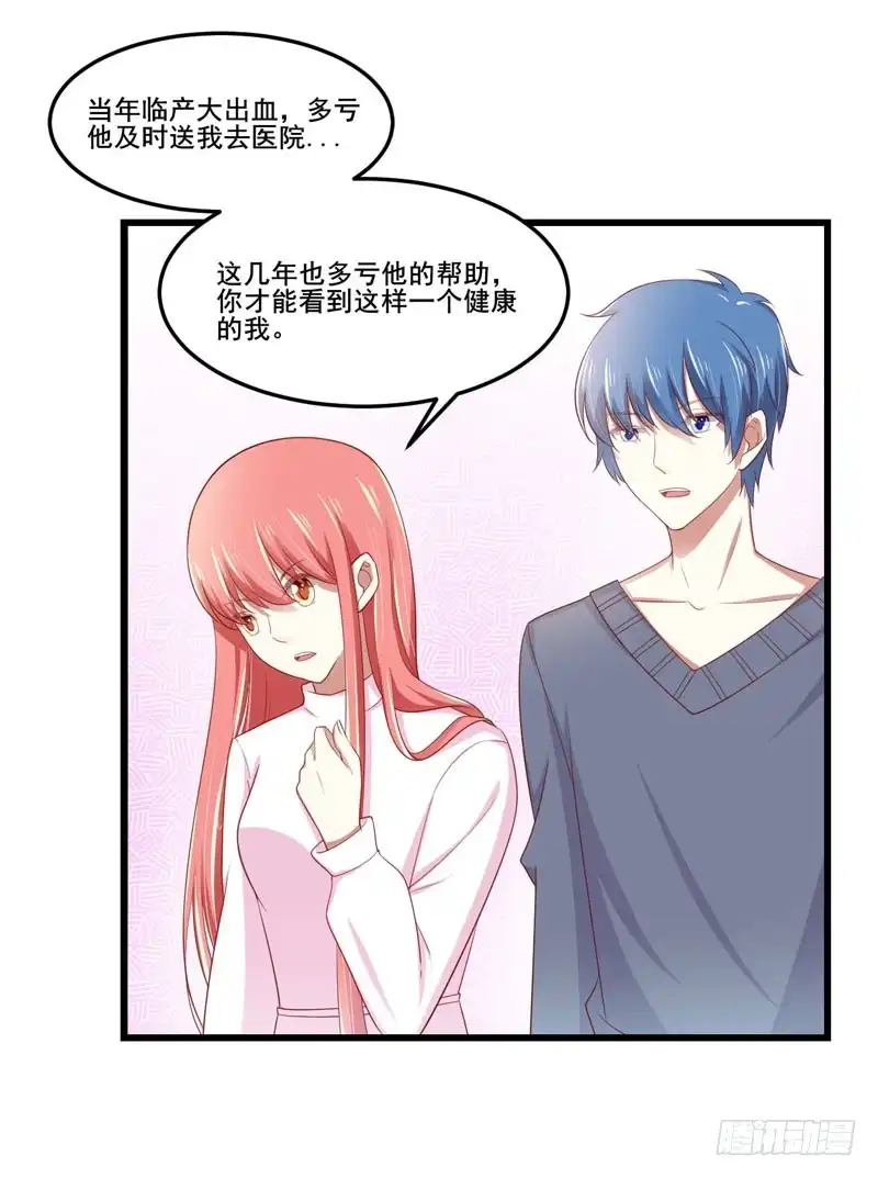 不良宠婚 079 觊觎你的都是人贩子 第19页