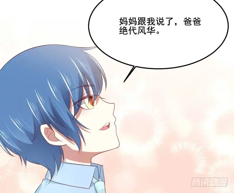 不良宠婚 080 一定能追到你妈妈 第24页
