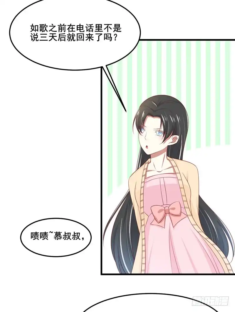 不良宠婚 080 一定能追到你妈妈 第21页