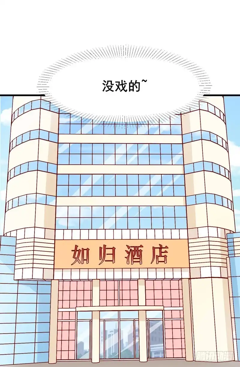 不良宠婚 080 一定能追到你妈妈 第29页
