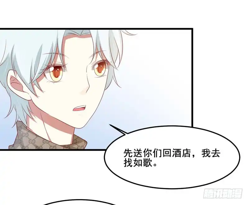 不良宠婚 080 一定能追到你妈妈 第20页