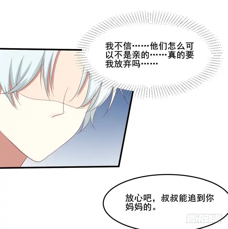 不良宠婚 080 一定能追到你妈妈 第26页