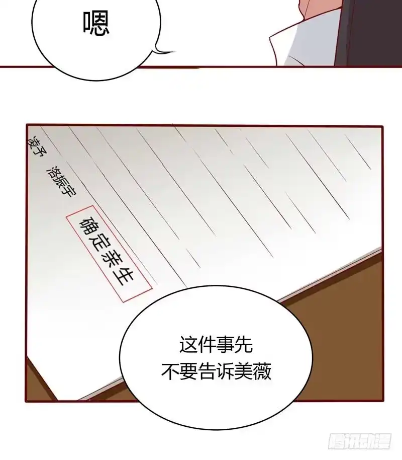 不良宠婚 009 我是你小舅 第23页