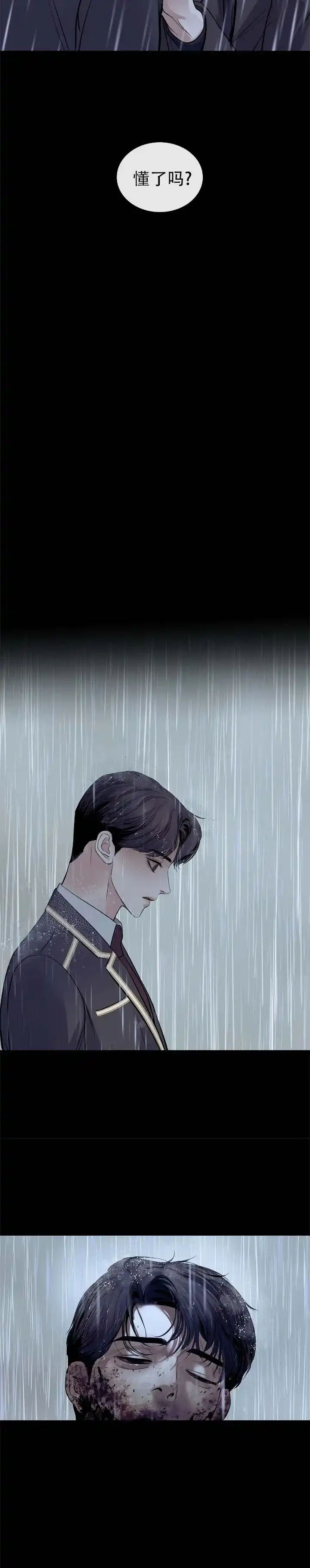 《不期而至》第1话 第7页