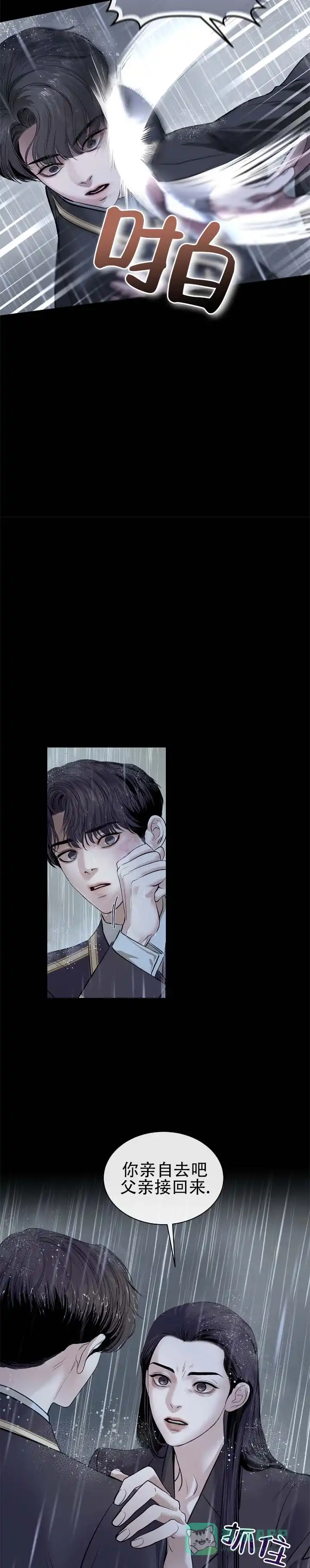 《不期而至》第1话 第6页