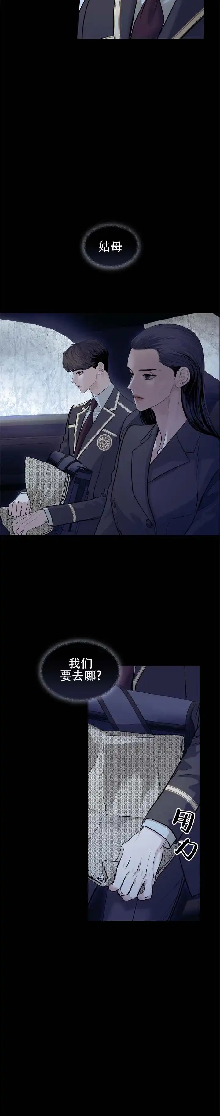 《不期而至》第1话 第3页