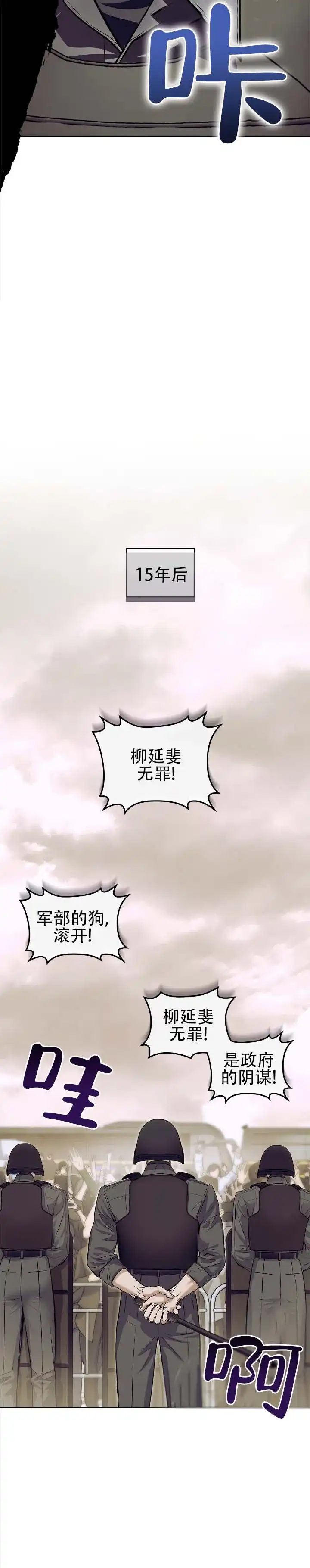 《不期而至》第1话 第12页