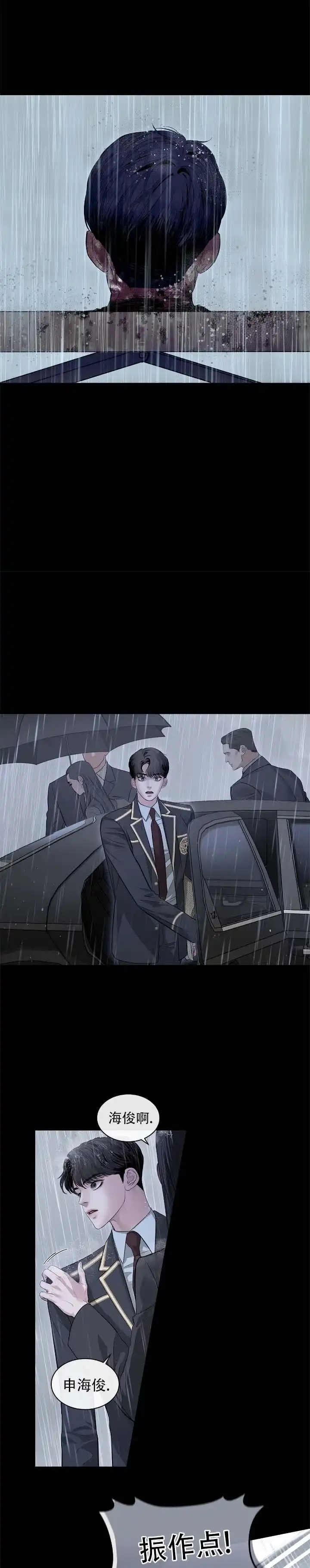 《不期而至》第1话 第5页