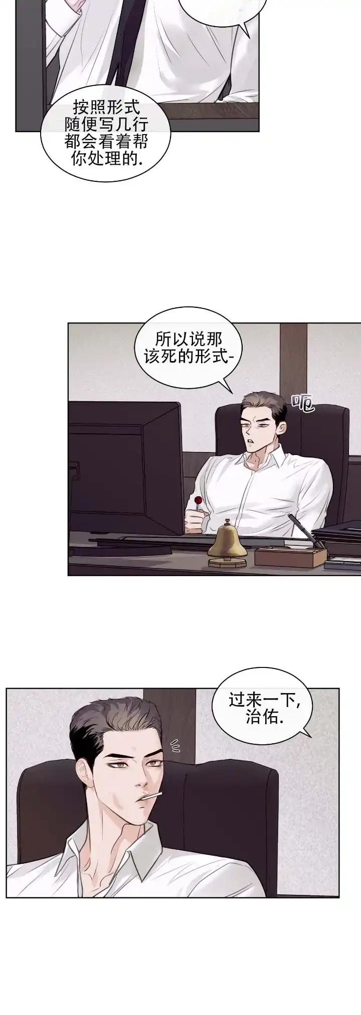 《不期而至》第10话 第9页