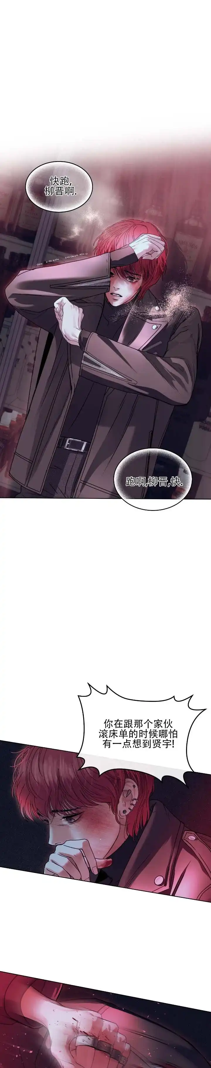 《不期而至》第10话 第4页