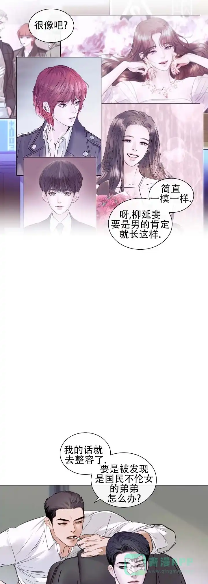 《不期而至》第10话 第11页