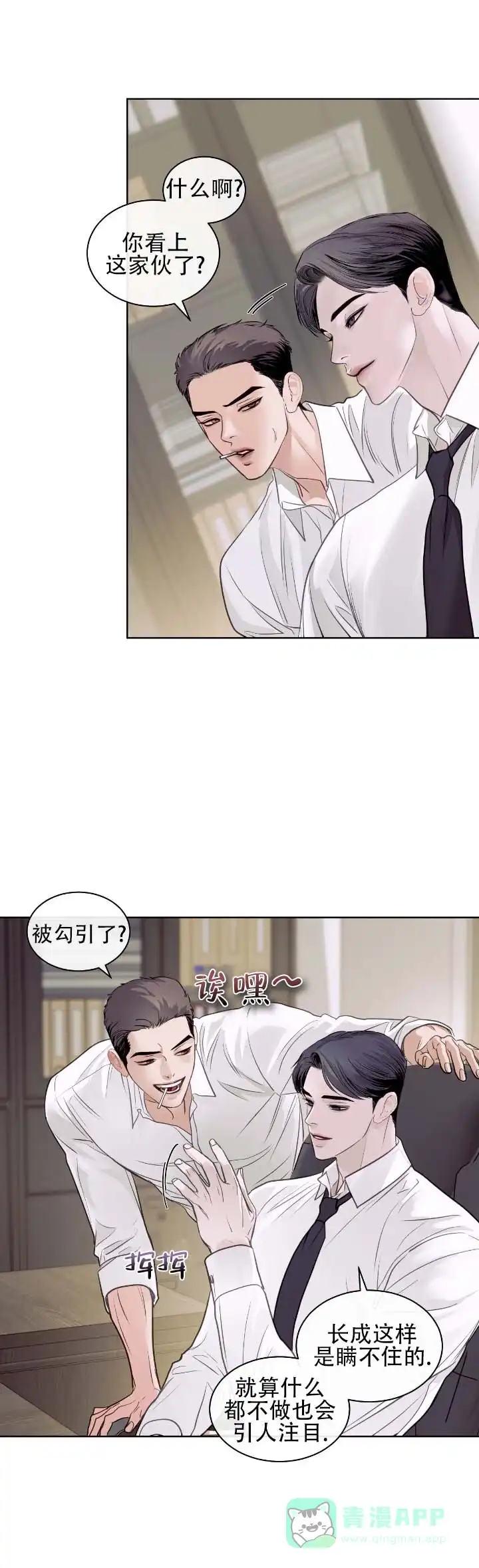 《不期而至》第11话 第1页