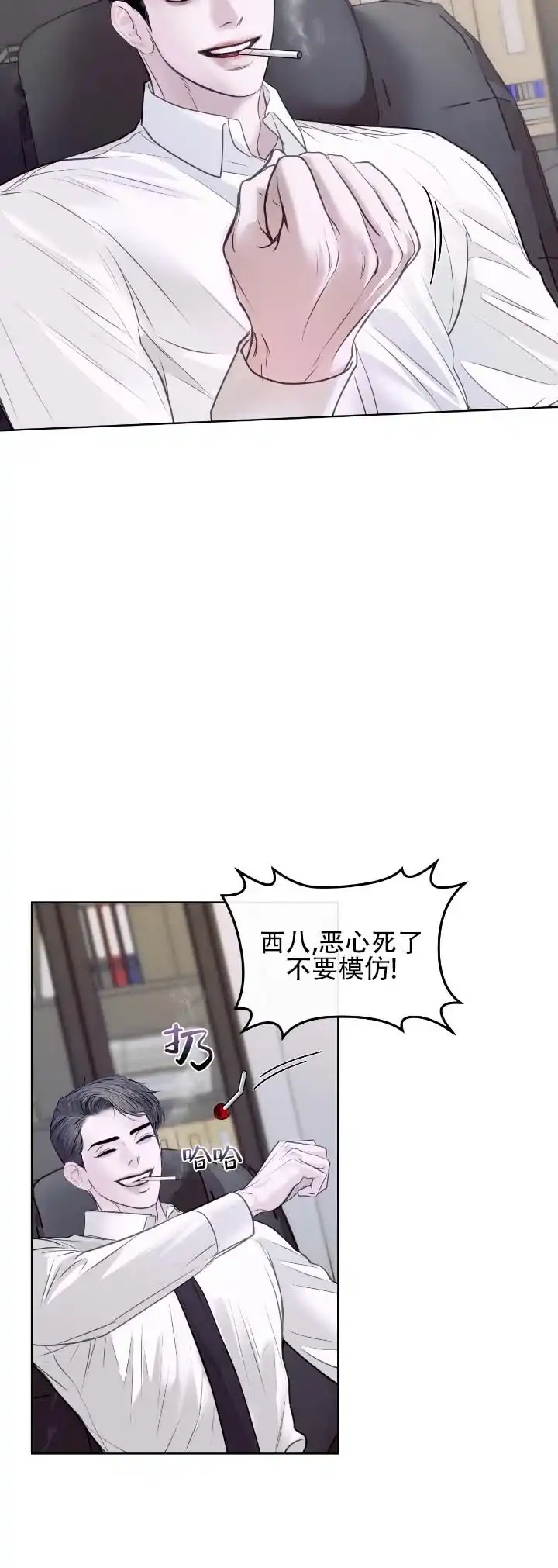 《不期而至》第11话 第9页