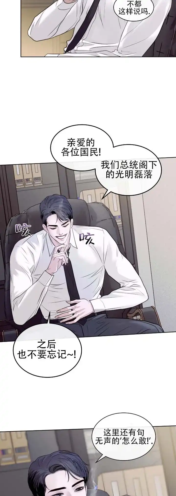 《不期而至》第11话 第8页