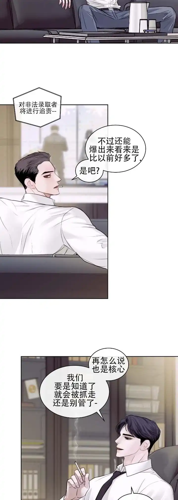 《不期而至》第11话 第7页