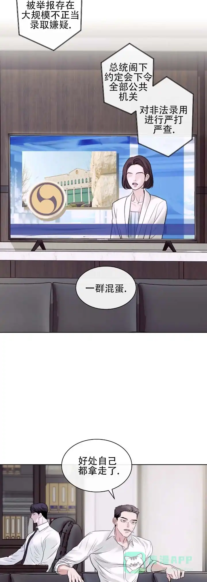《不期而至》第11话 第6页