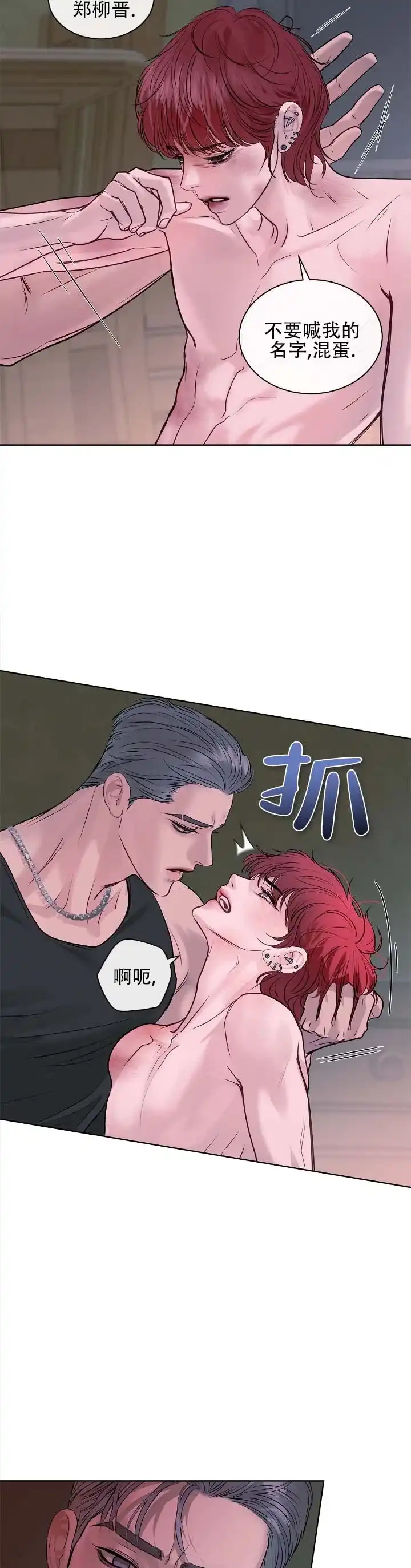 《不期而至》第13话 第7页