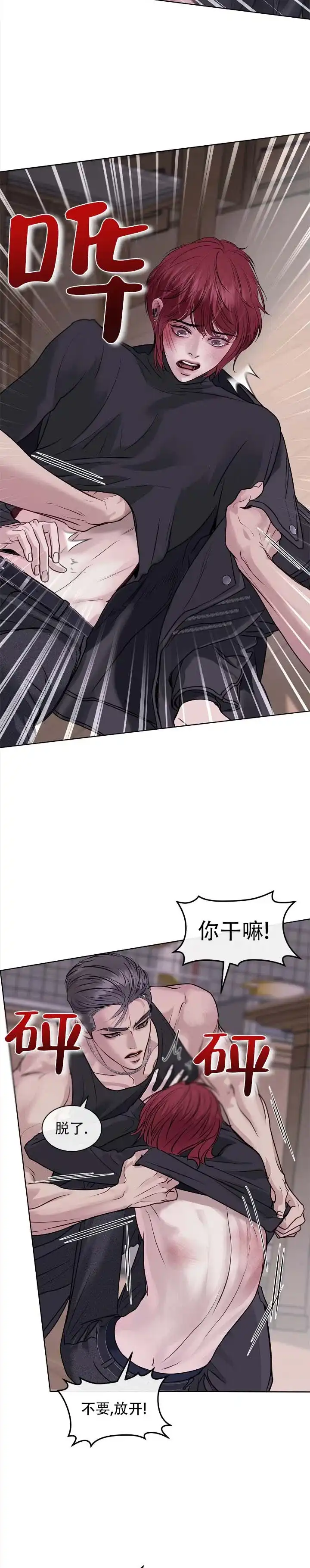 《不期而至》第13话 第2页
