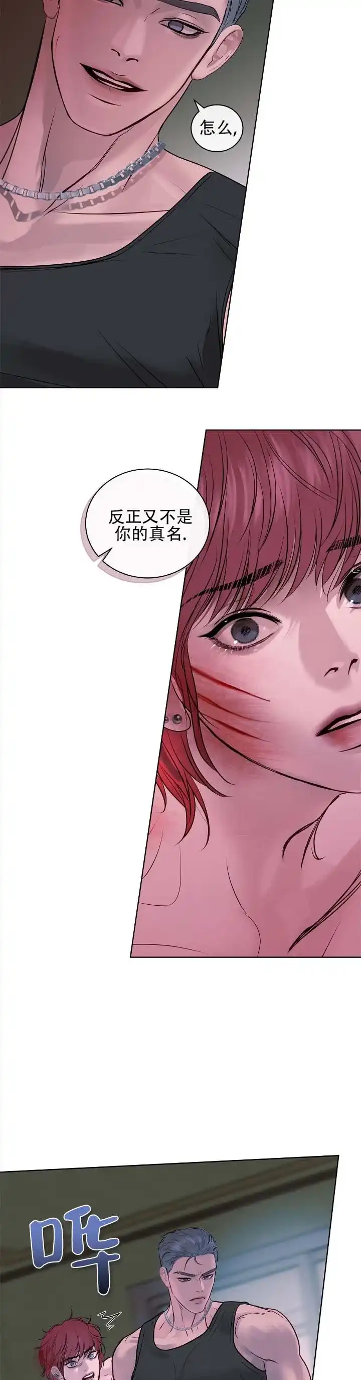 《不期而至》第13话 第8页