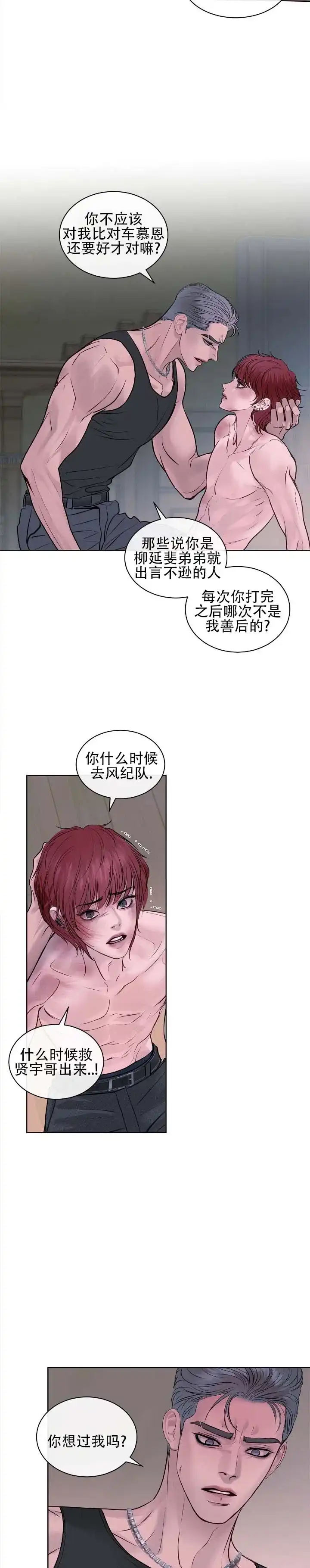 《不期而至》第13话 第4页