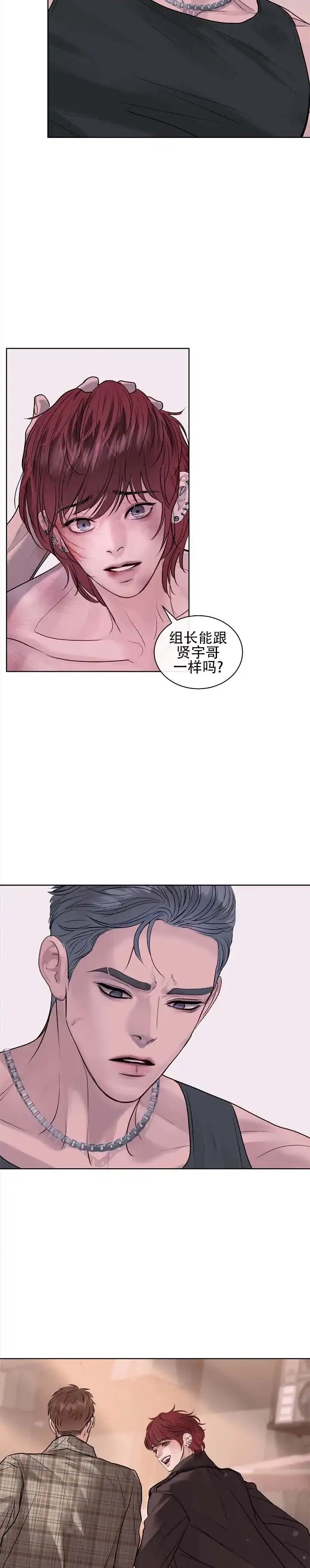 《不期而至》第13话 第5页
