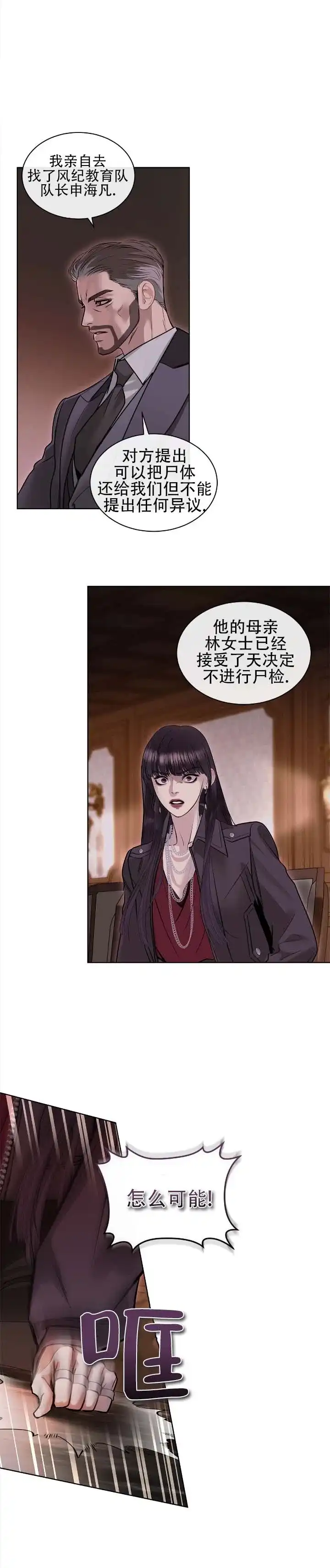 《不期而至》第14话 第10页