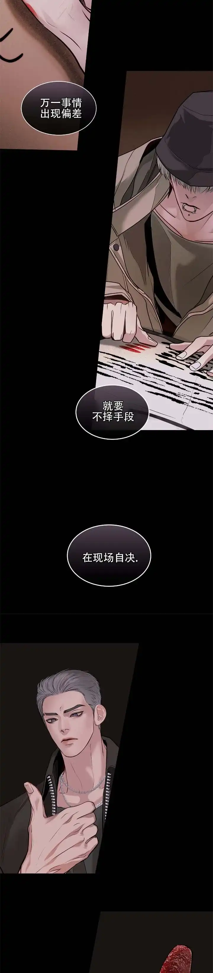 《不期而至》第15话 第7页