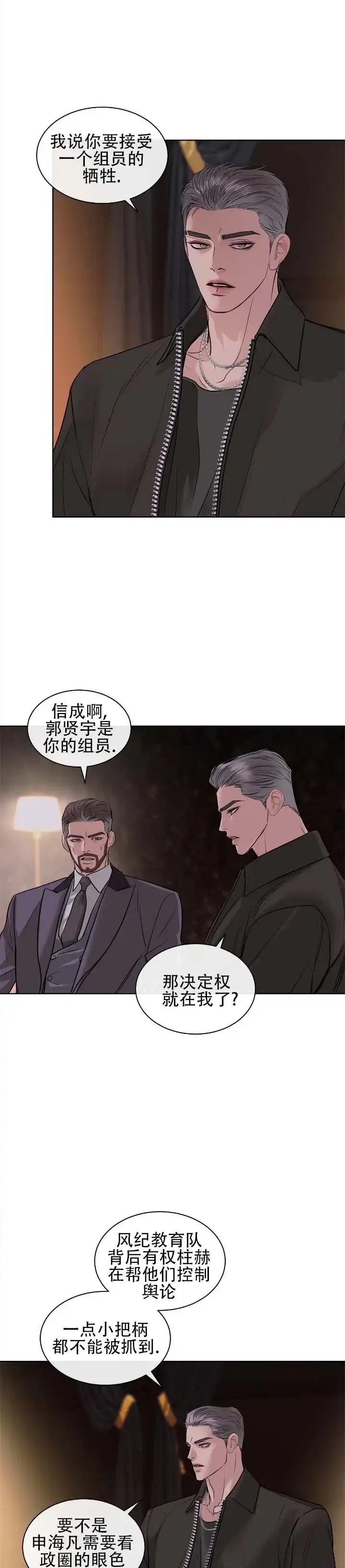 《不期而至》第15话 第3页