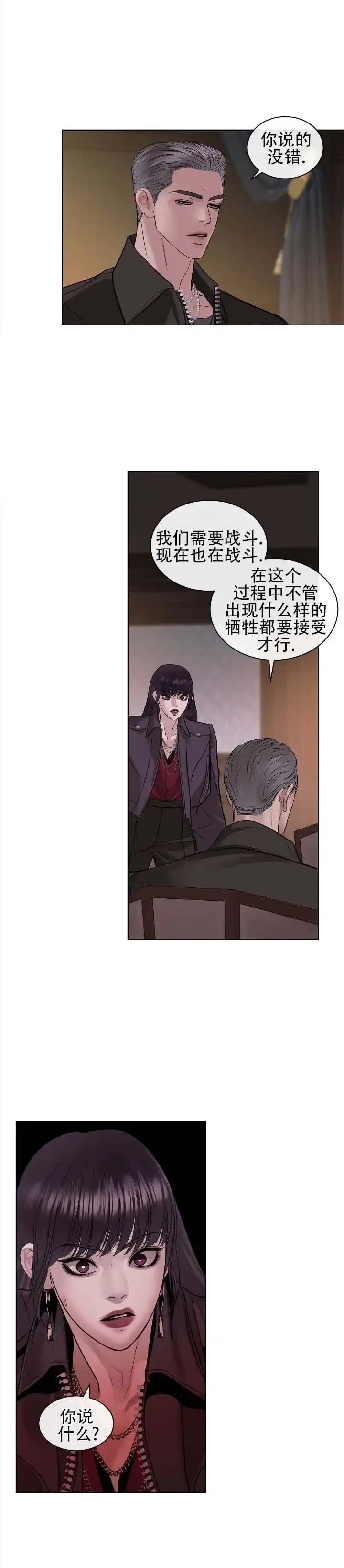 《不期而至》第15话 第2页