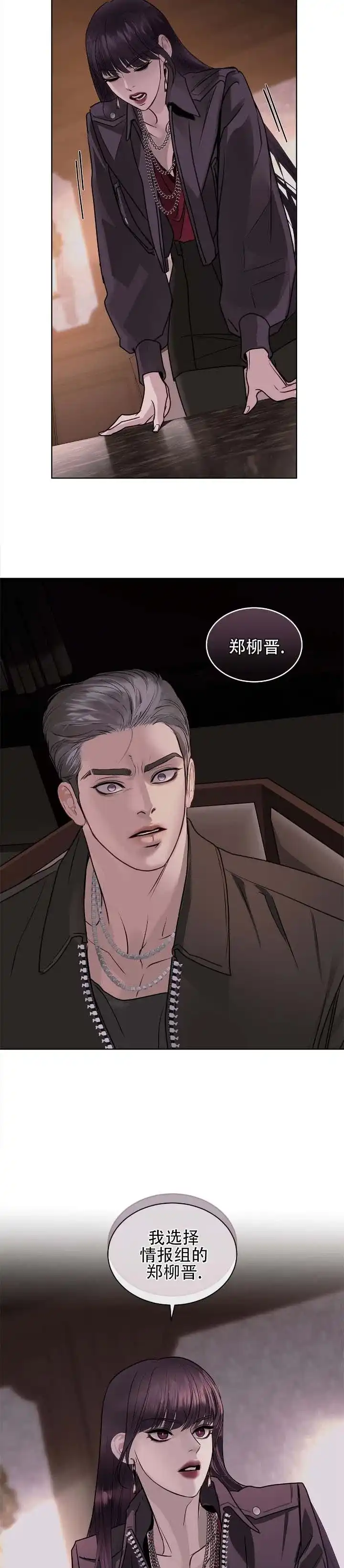 《不期而至》第15话 第9页