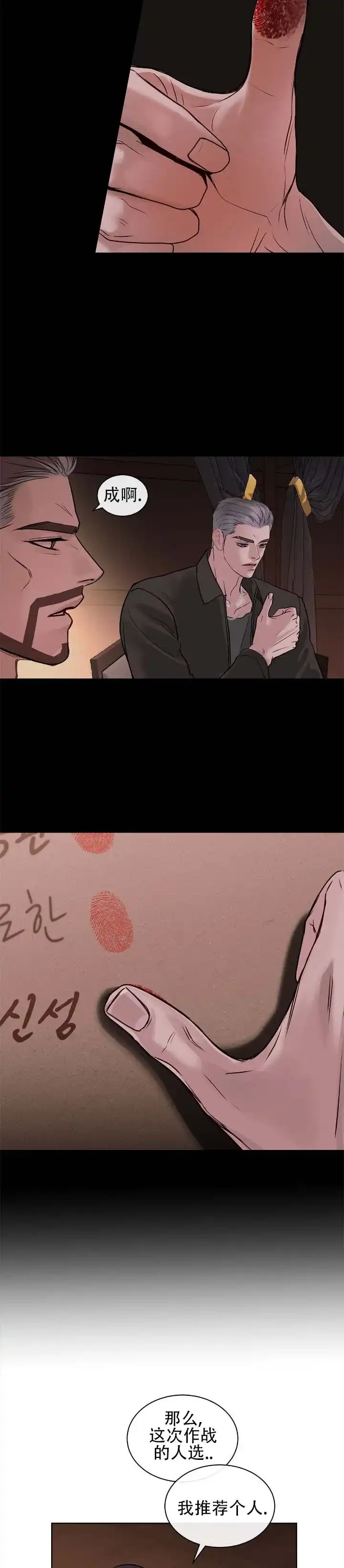 《不期而至》第15话 第8页