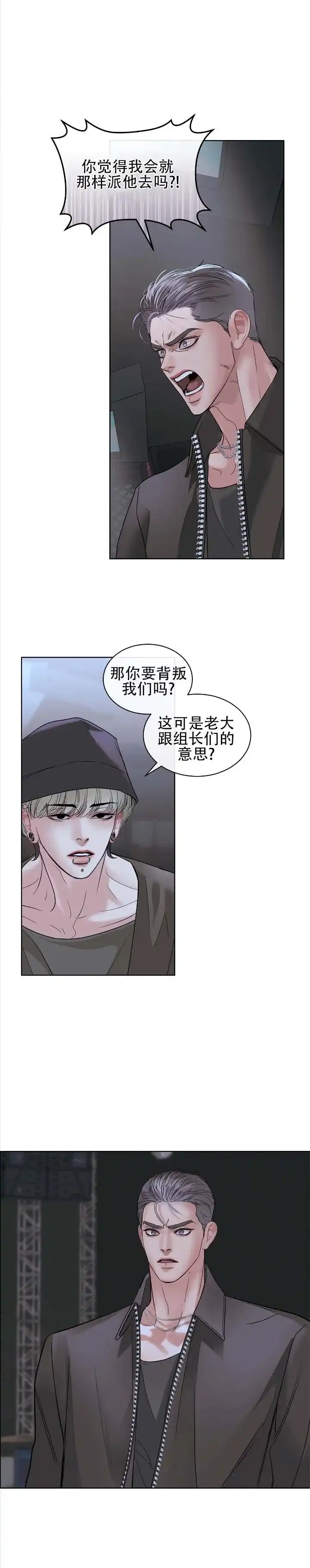 《不期而至》第16话 第4页
