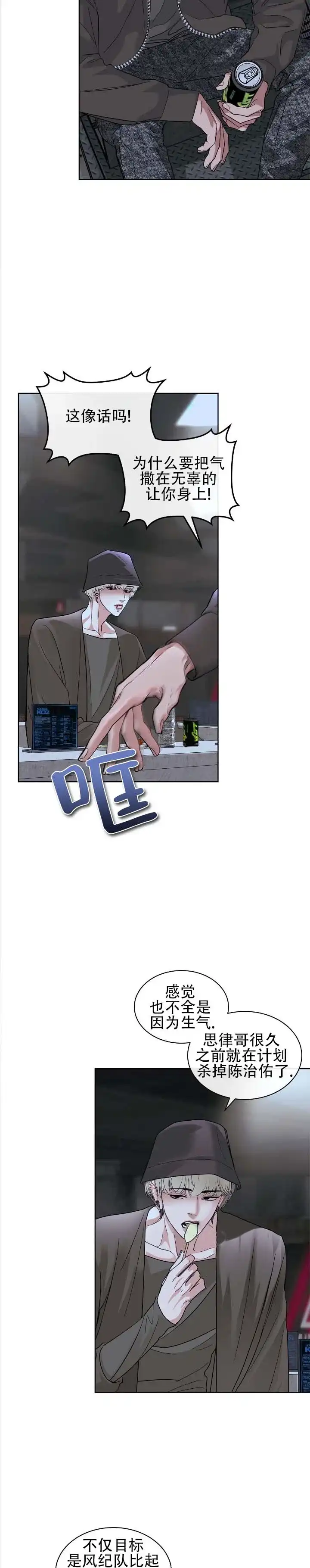 《不期而至》第16话 第2页