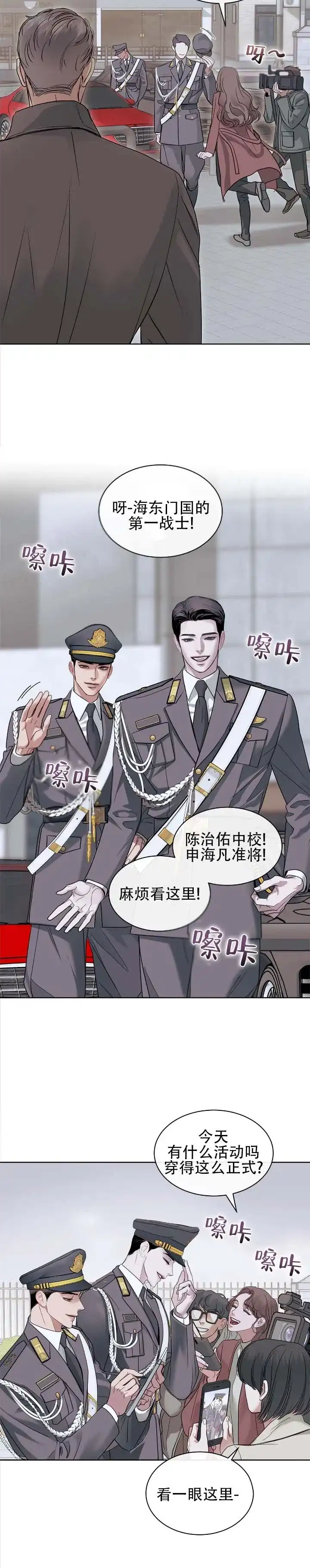 《不期而至》第16话 第8页