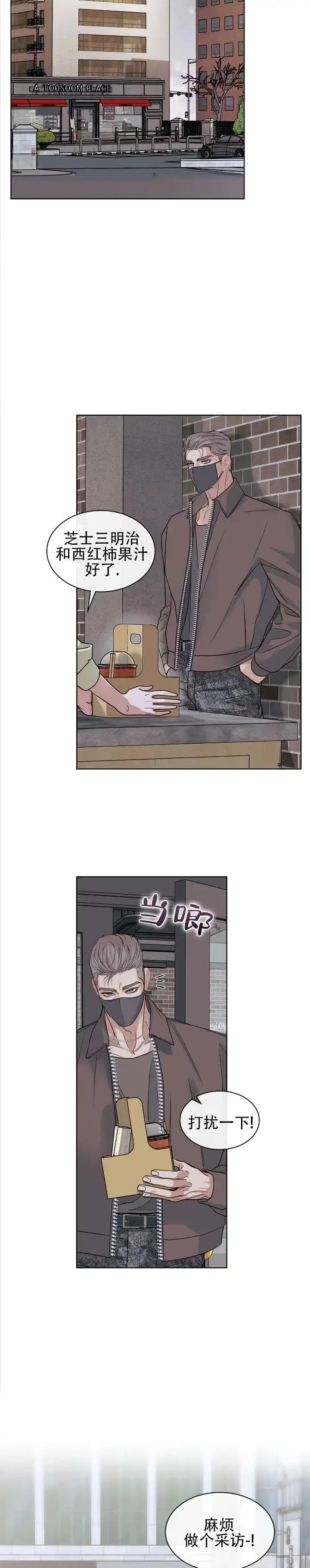 《不期而至》第16话 第7页