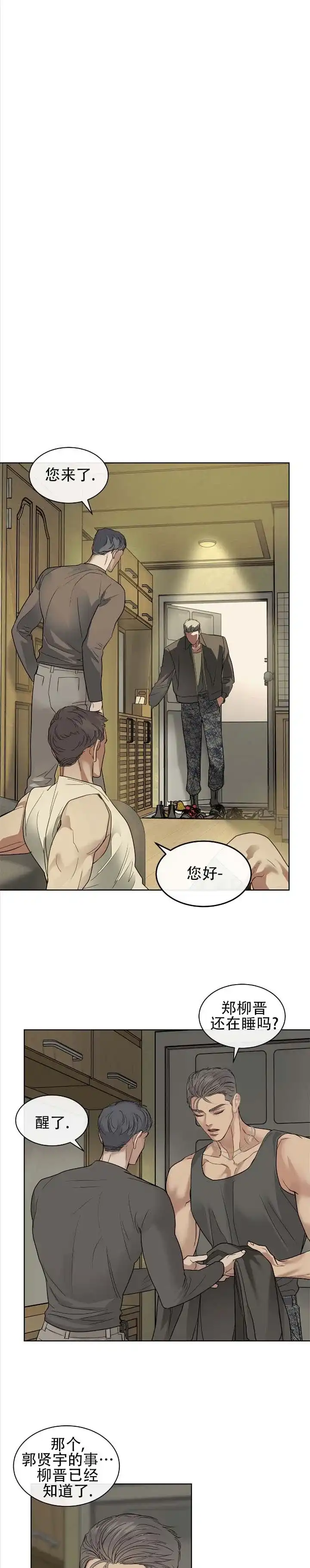 《不期而至》第17话 第3页