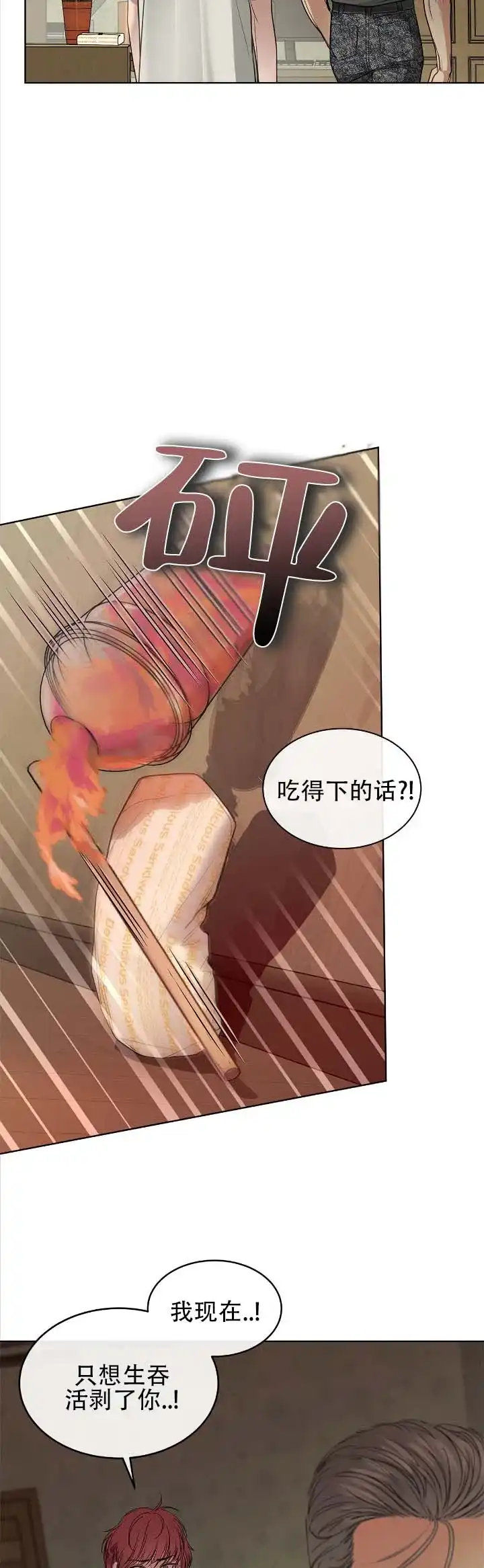 《不期而至》第18话 第2页