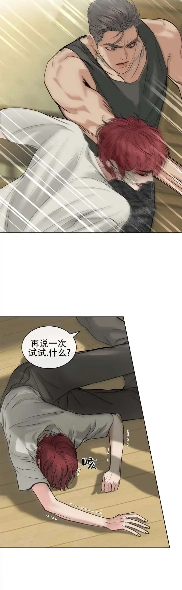 《不期而至》第18话 第4页