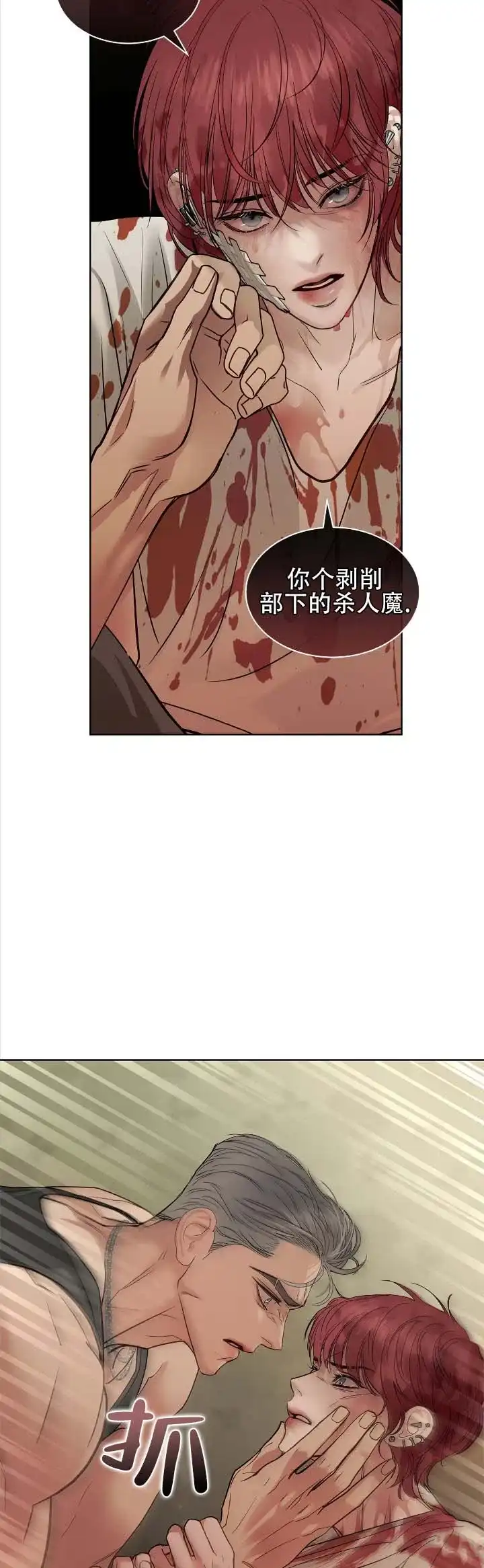 《不期而至》第18话 第9页