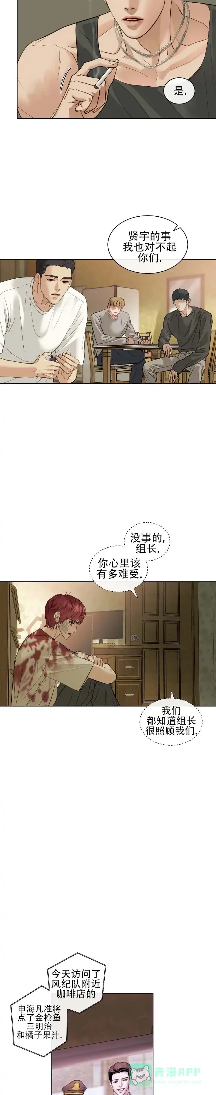 《不期而至》第19话 第6页