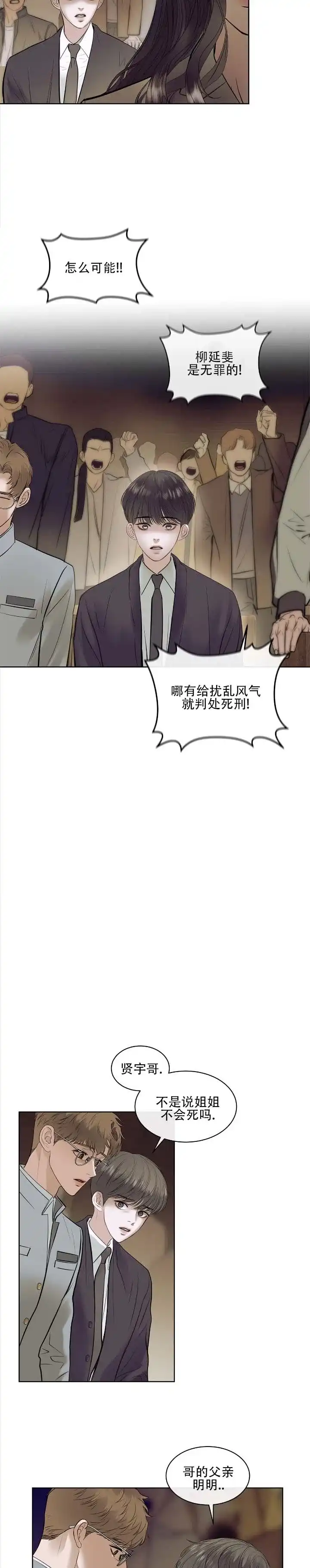 《不期而至》第2话 第5页