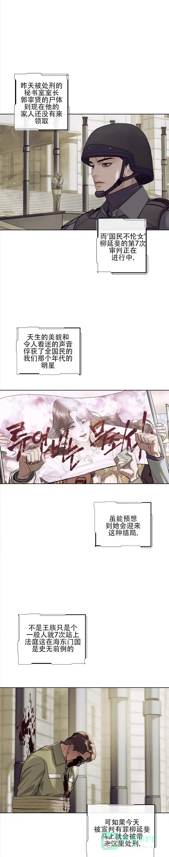 《不期而至》第2话 第1页