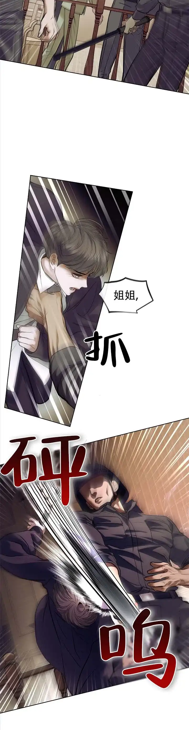 《不期而至》第2话 第8页