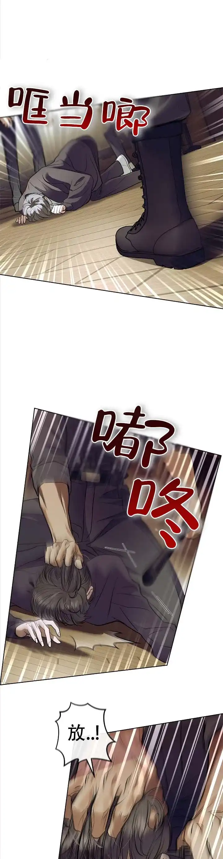 《不期而至》第2话 第9页