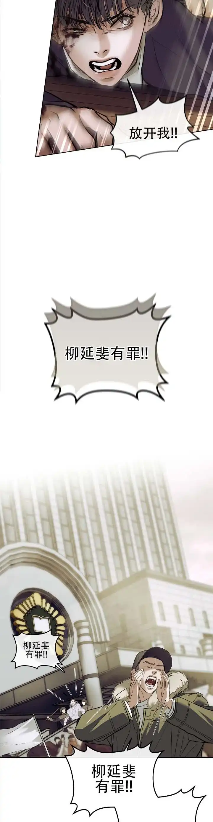 《不期而至》第2话 第10页