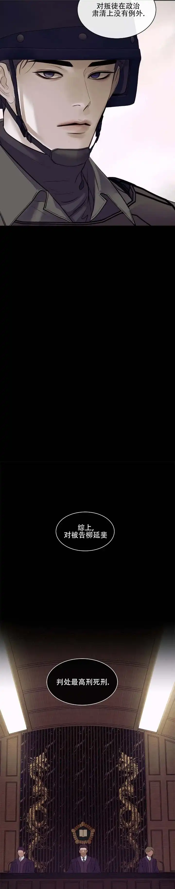 《不期而至》第2话 第3页