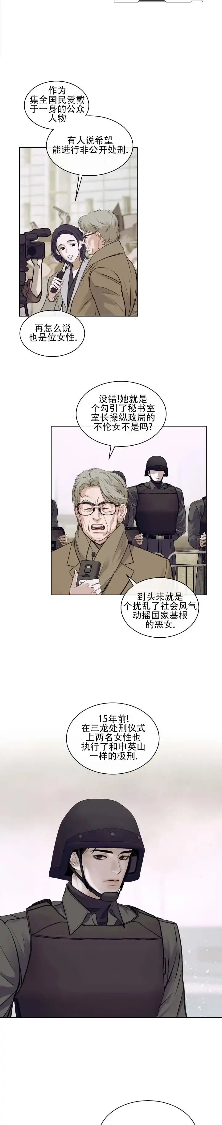 《不期而至》第2话 第2页